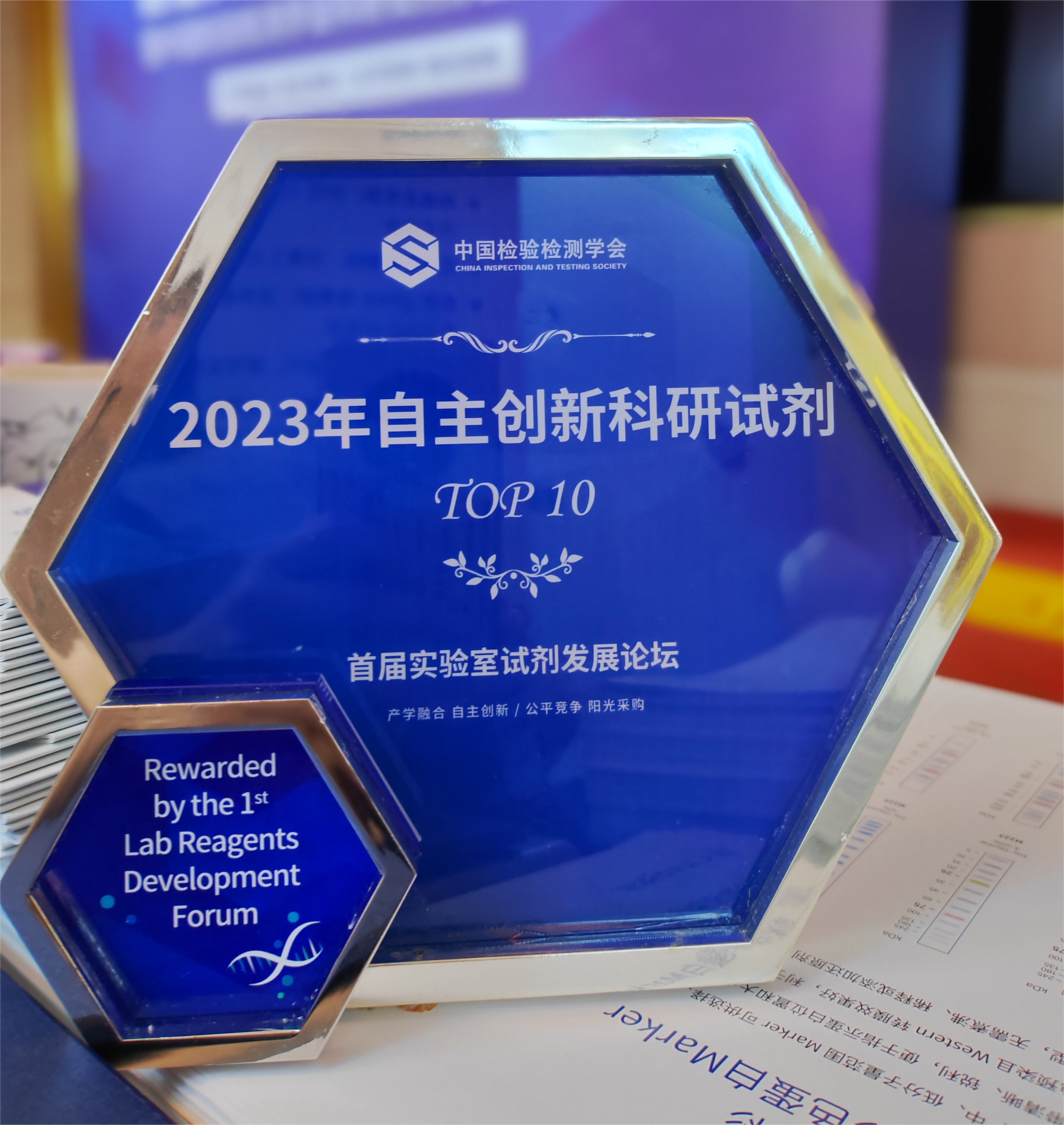 GenStar 入選“2023年度自主創(chuàng)新科研試劑Top 10”！