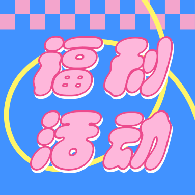 福利來(lái)襲 | 還在買DNA Marker？GenStar免費(fèi)送了！