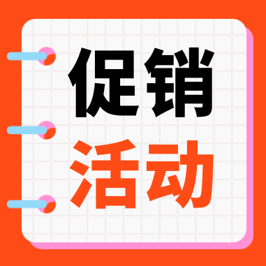 促銷(xiāo)活動(dòng) | 康潤(rùn)（GenStar）科研補(bǔ)給，特惠開(kāi)啟！